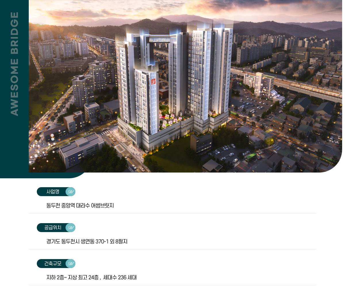 동두천중앙역 대라수 어썸브릿지 (5).jpg